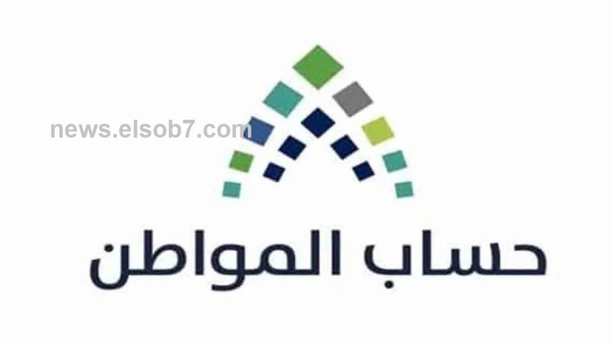 البرنامج يوضح شروط التسجيل في حساب المواطن وقيمة الدعم بعد التعديل