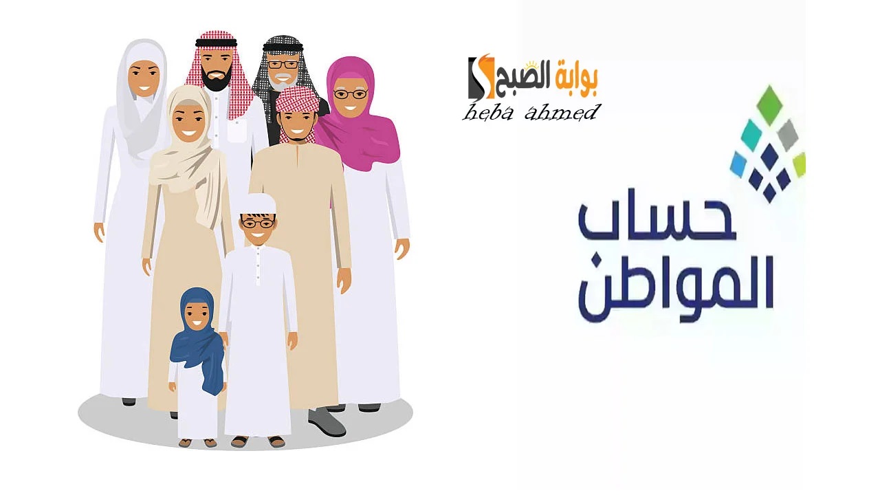 من يحق له أن يقوم بالتسجيل في حساب المواطن ويحصل على دعم كل شهري؟