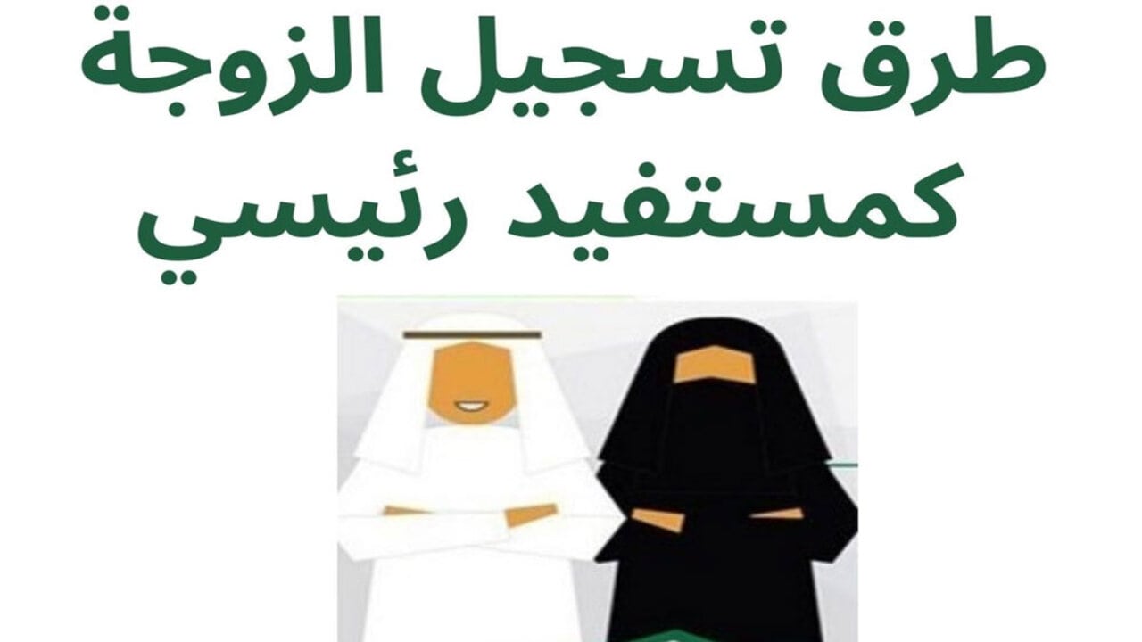 في حالة عدم أهلية الزوج.. حساب المواطن يوضح شروط تسجيل المتزوجة كمستفيد رئيسي في البرنامج للأستفادة من الدعم