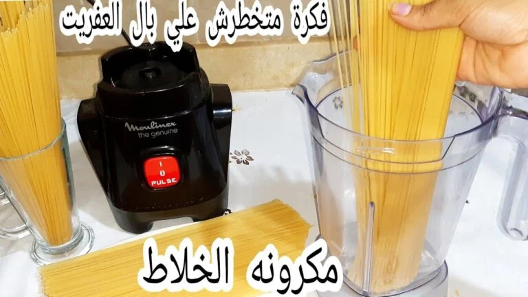 متخطرش على بالك.. حطي المكرونة في الخلاط بهذه الطريقة واعملى احلي حلو سهل وسريع