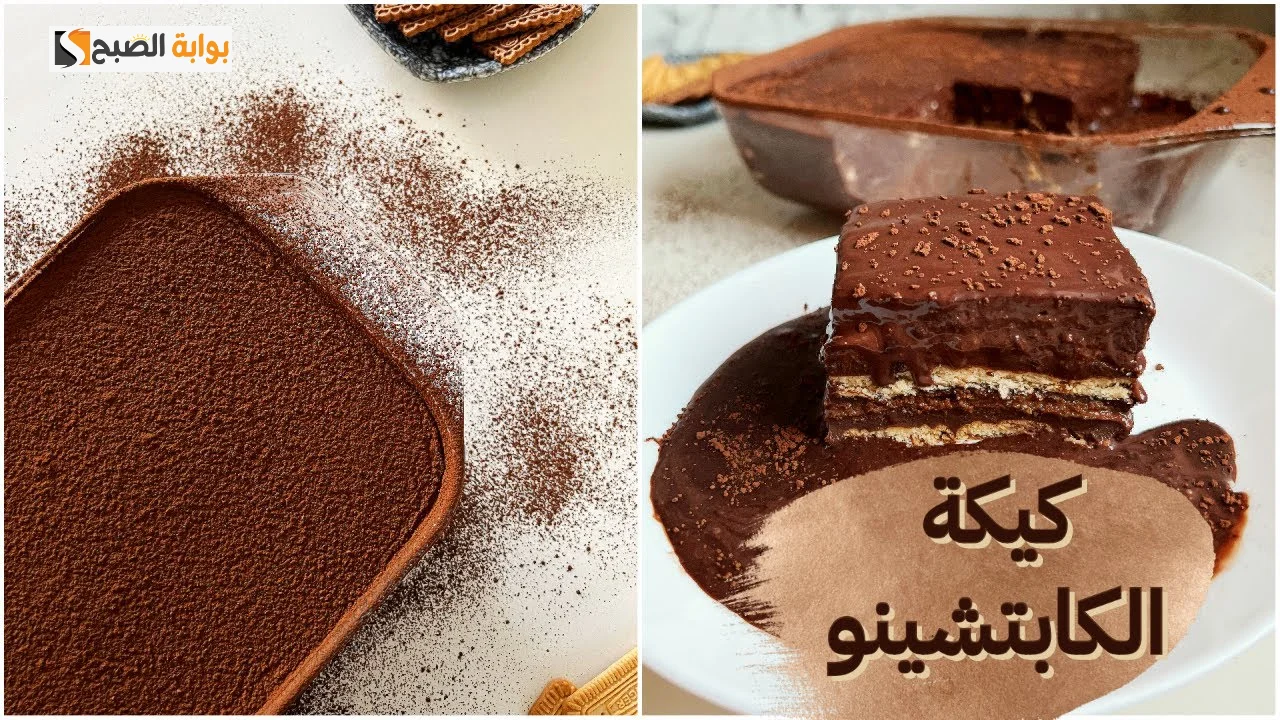 جهزي حلى الكابتشينو البارد بدون فرن سهل وسريع والطعم روعة