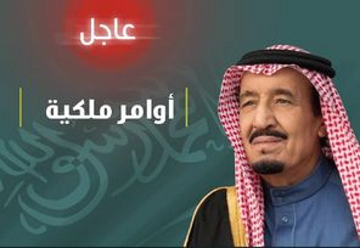 عاجل أمر ملكي رسمي مُفرح للسعوديين من خادم الحرمين الشريفين قبل اليوم الوطني السعودي 94