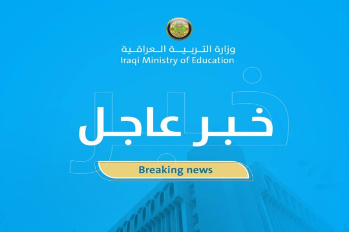 “بمناسبة المولد النبوي الشريف 2024” .. التربية تقرر تأجيل امتحان اللغة الفرنسية للمتوسطة والاعدادية ..لهذا الموعد