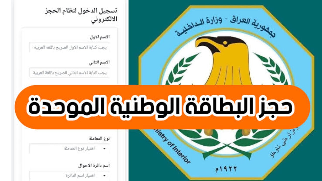 “رسمياً لاول مرة الداخلية العراقية تطلق”.. خدمة بطاقتك ببيتك لإصدار البطاقة الموحدة للمواطنين
