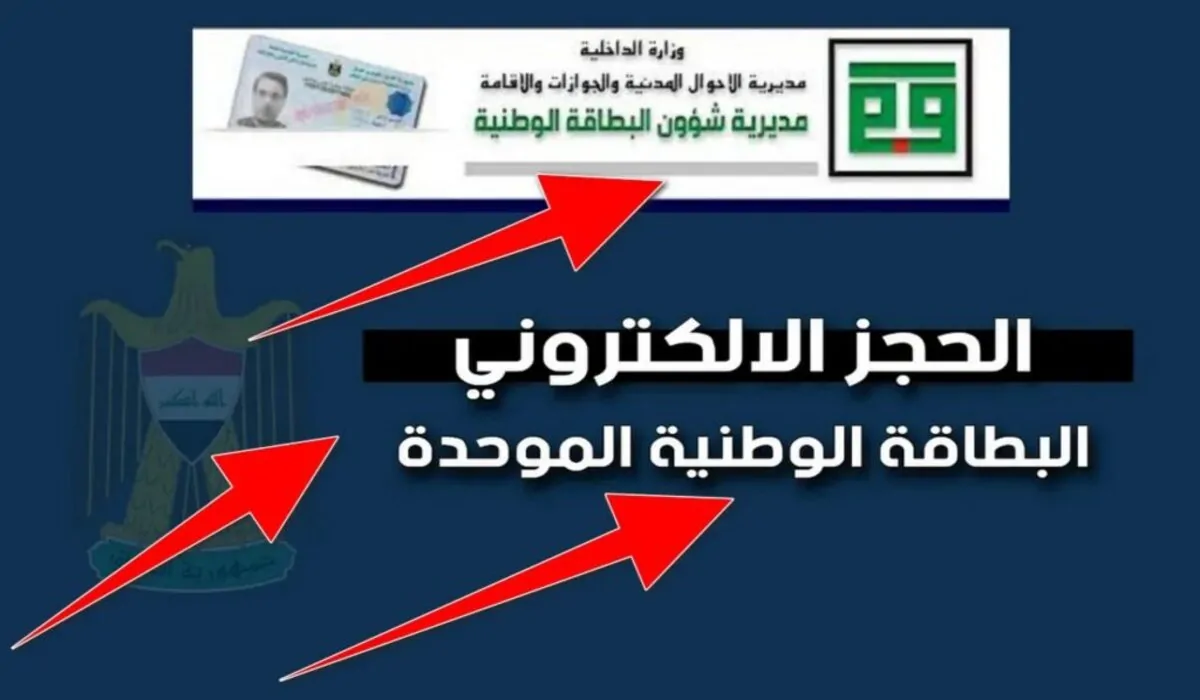 “وزارة الداخلية العراقية” تطلق خدمة بطاقتك ببيتك لإصدار البطاقة الوطنية في العراق 2024.. عبر منصة أور ur.gov.iq الإلكترونية