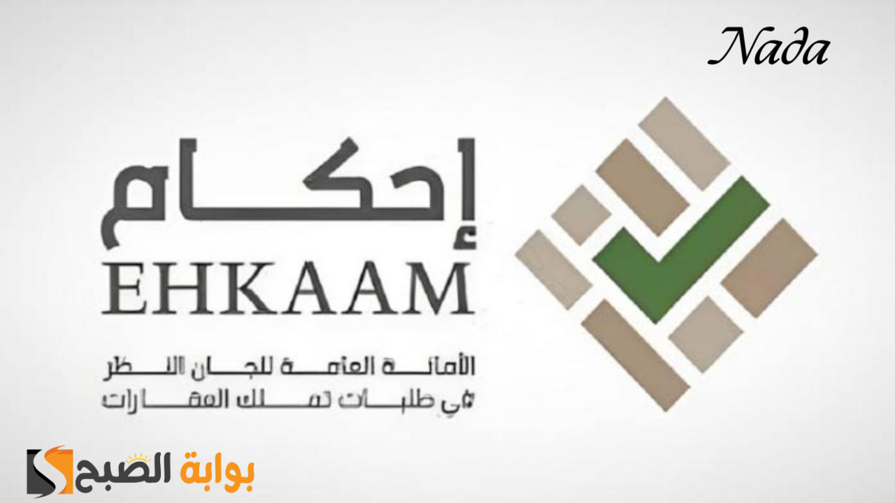 خطوات إنشاء حساب لأول مرة في منصة إحكام ورابط تسجيل الدخول