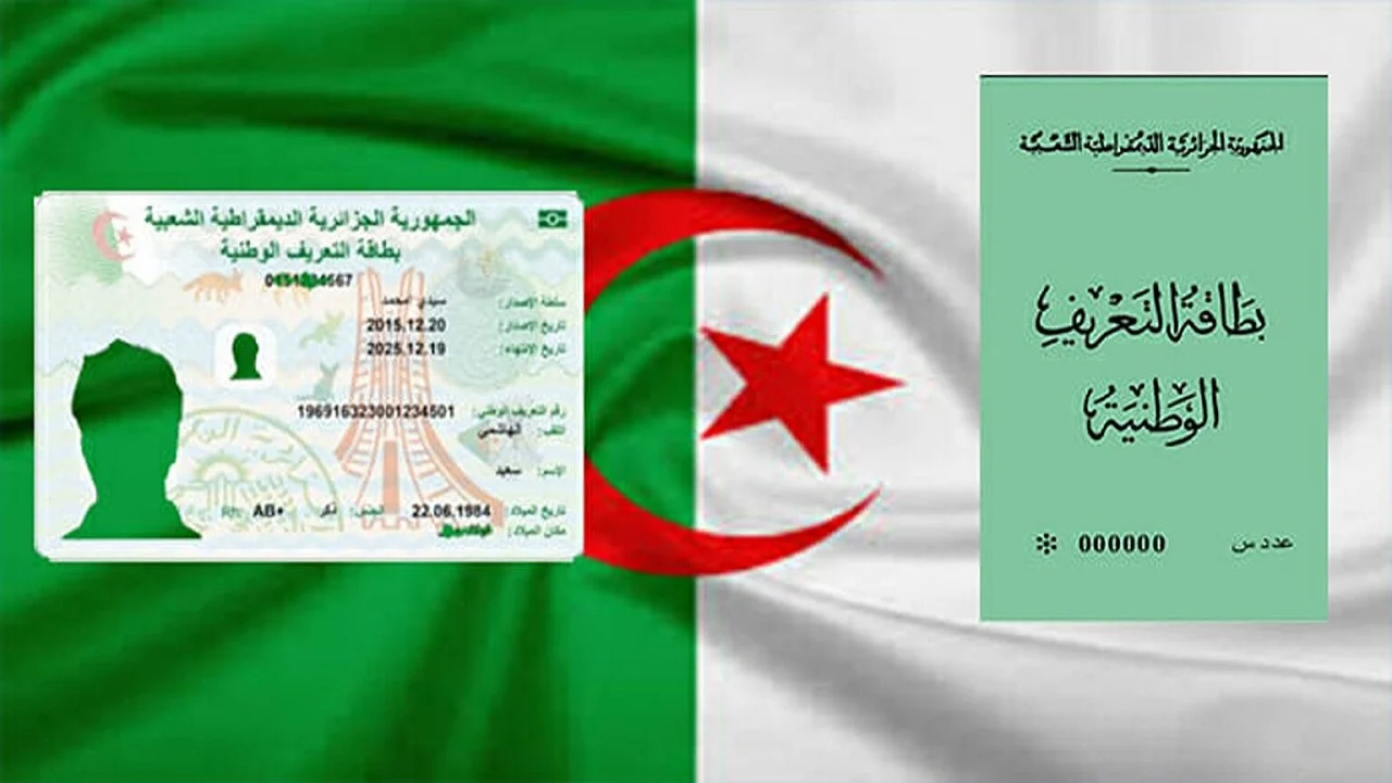 طريقة استخراج البطاقة الوطنية بالجزائر 2024 وما شروط الاستخراج