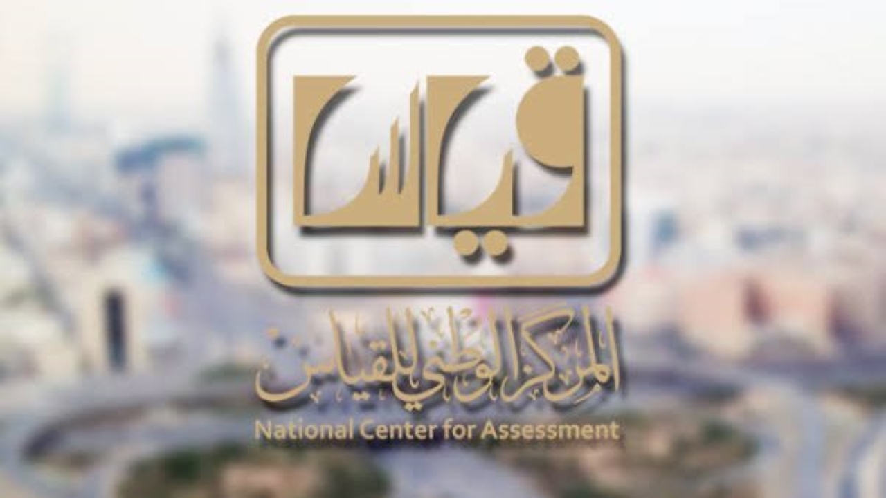ماهي خطوات التسجيل في اختبار القدرات الورقي؟ وموعد التسجيل فيه