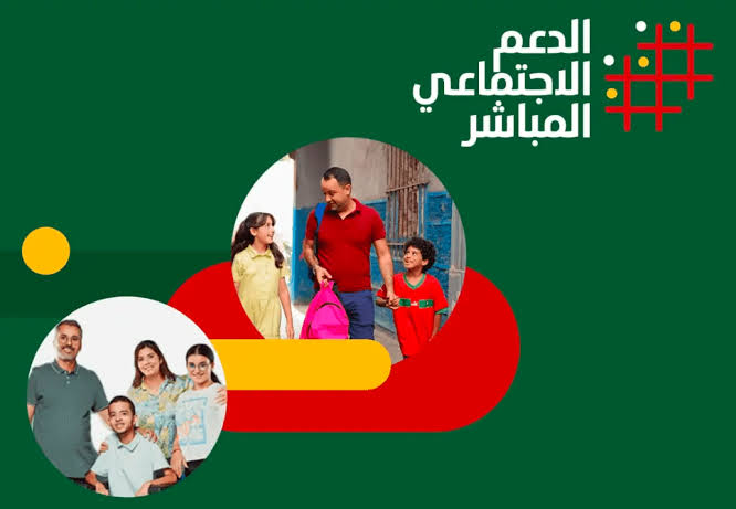 برابط مباشر.. خطوات التسجيل في الدعم المباشر بالمغرب واهم الشروط