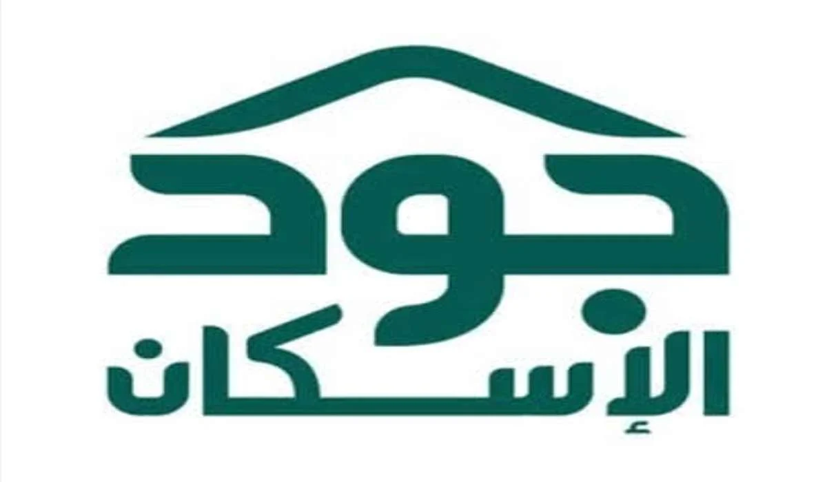 كيفية التسجيل للحصول علي سكن من منصة جود الإسكان وأهم الشروط اللازمة
