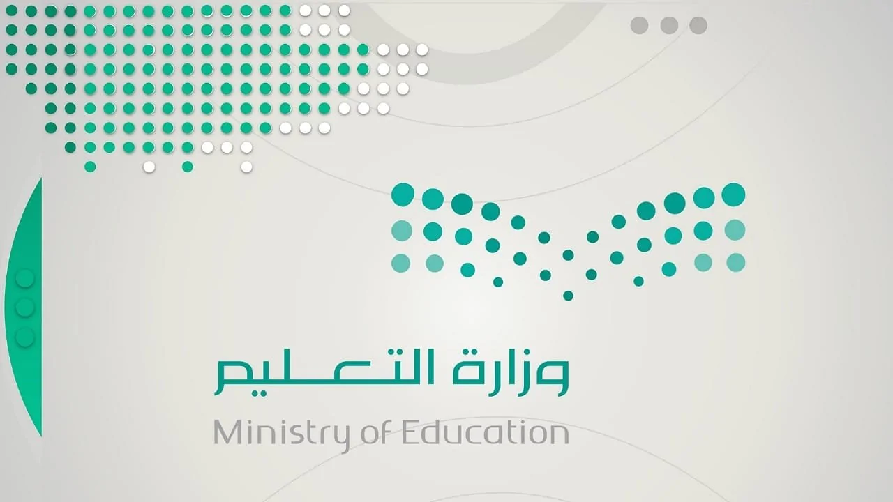 كيفية التقديم على التقاعد المبكر للمعلمين والمعلمات 1446 والشروط المطلوبة