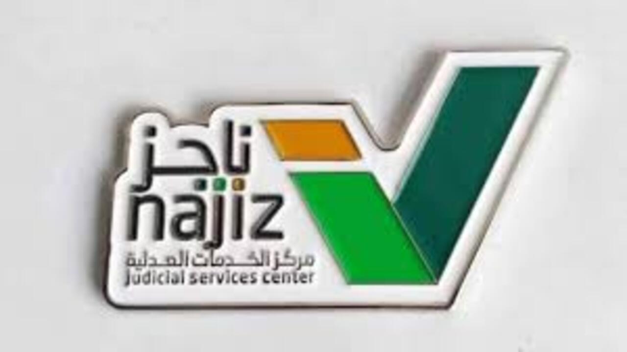 خطوات طلب الزيارة العائلية من منصة ناجز 1446 الاستعلام عن حالة طلب التأشيرة