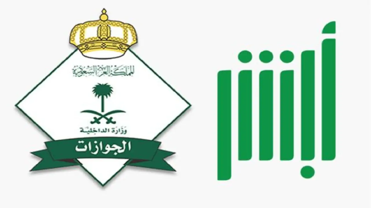 “عبر أبشر الإلكترونية”.. خطوات تمديد تأشيرة الزيارة العائلية بالسعودية 1446 وشروط قبول الطلب