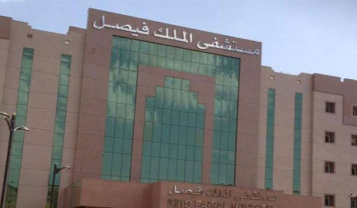 كيف احجز موعد في مستشفى الملك فيصل التخصصي 1446؟