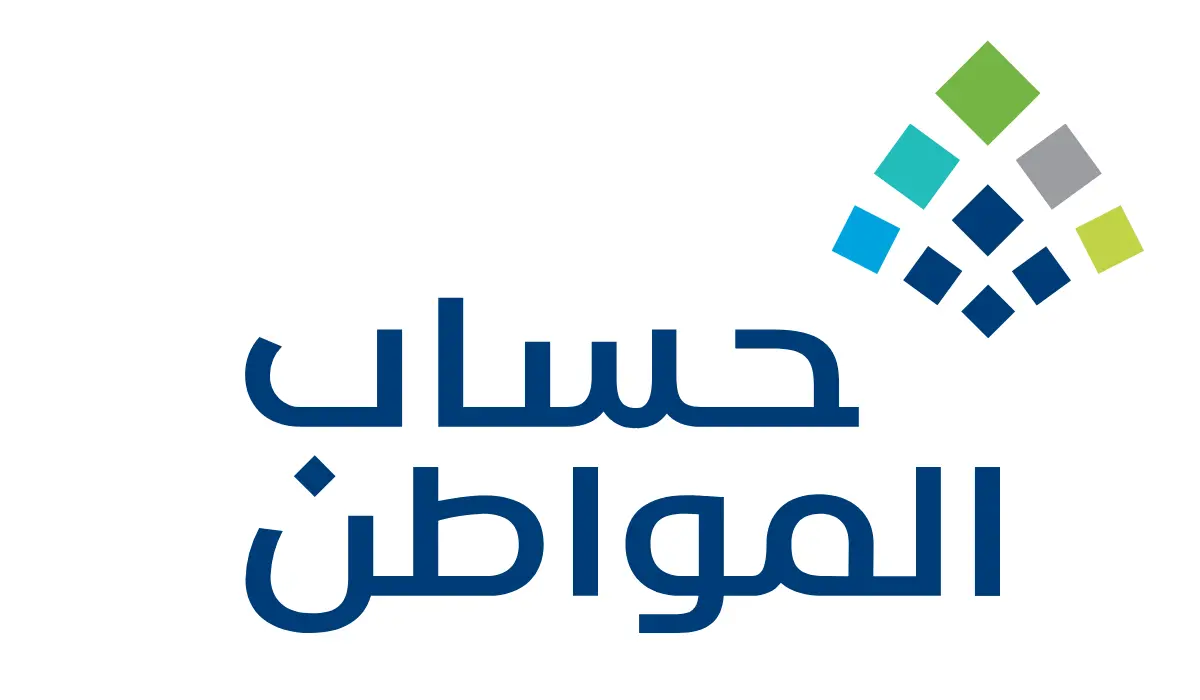 خطوات تقديم اعتراض على أهلية حساب المواطن 1446 والشروط المطلوبة