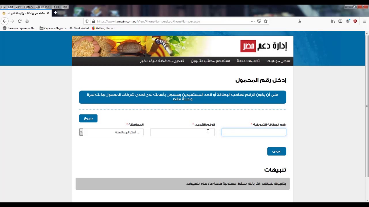 حدث بطاقتك دلوقتي.. خطوات وطريقة تحديث بطاقة التموين برقم الموبايل من موقع منظومة مصر الرقمية ٢٠٢٤