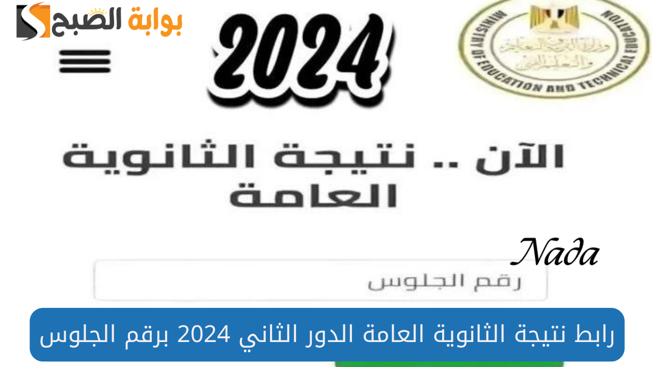 استعداد الكنترول لاعتماد نتيجة الثانوية العامة الدور الثاني 2024 رسميًا