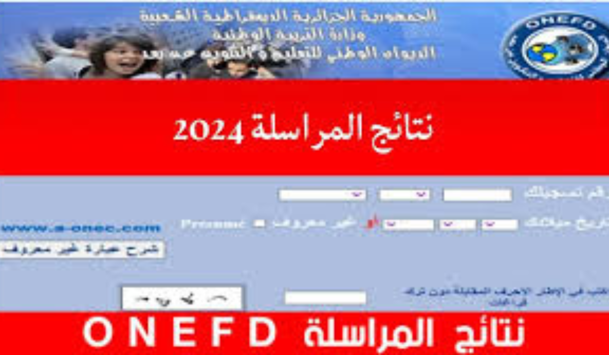 رابط استمارة تسجيلات المراسلة onefd.edu.dz 2024-2025 الديوان الوطني للتكوين والتعليم عن بعد