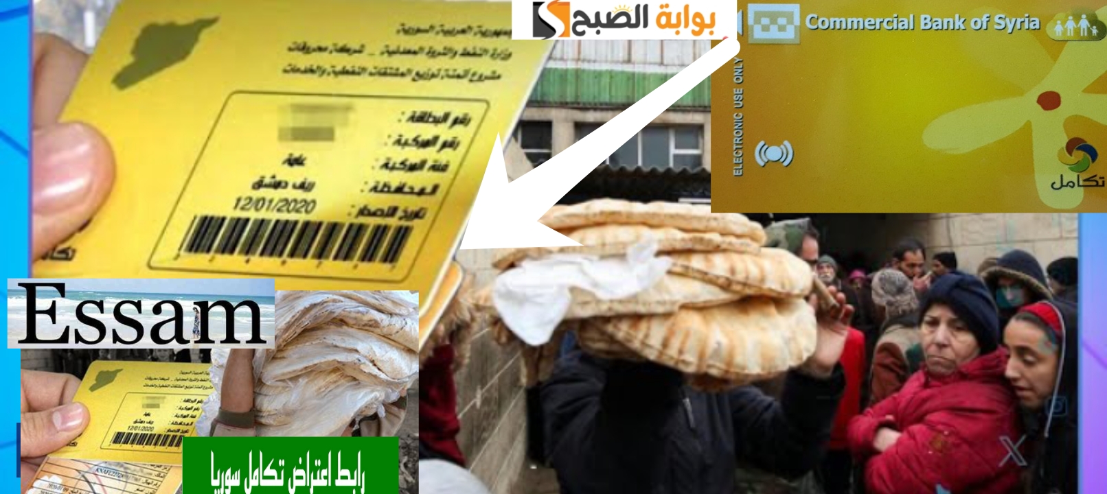 الاعتراض على الاستبعاد من الدعم الحكومي في سوريا 2025 واهم 4 اسباب تحرمك من الدعم