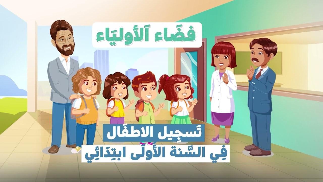 من هنا”.. رابط التسجيل في فضاء الاولياء التلاميذ بالجزائر للتحويل في العام الدراسي الجديد 2024 – 2025 وأهم الشروط المطلوبة