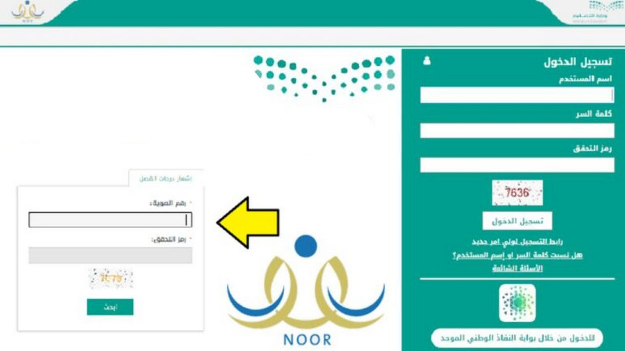 رابط تسجيل الدخول لمنصة نور التعليمية وخطوات التسجيل خطوة خطوة والشروط اللازمة للتسجيل