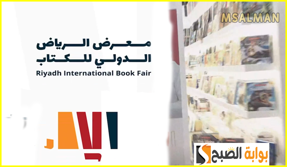 عبر منصة وي بوك.. رابط حجز تذاكر معرض الرياض الدولي للكتاب 2024 وموعد انتهاء الفعاليات