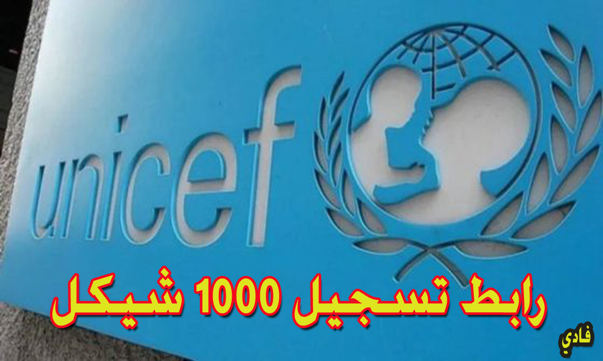 رابط تسجيل 1000 شيكل في فلسطين 2024 شروط التقديم وكيفية ملء الإستمارة الرسمية