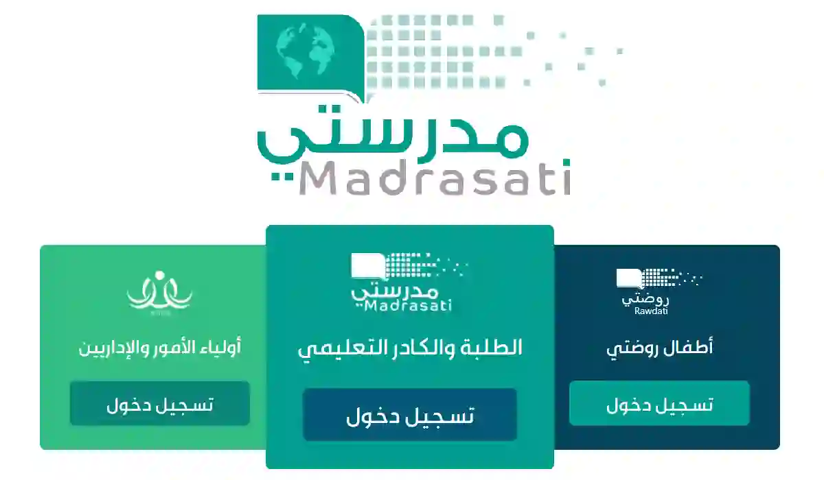 رابط تسجيل الدخول إلى منصة مدرستي1446.. طريقة تغيير كلمة المرور