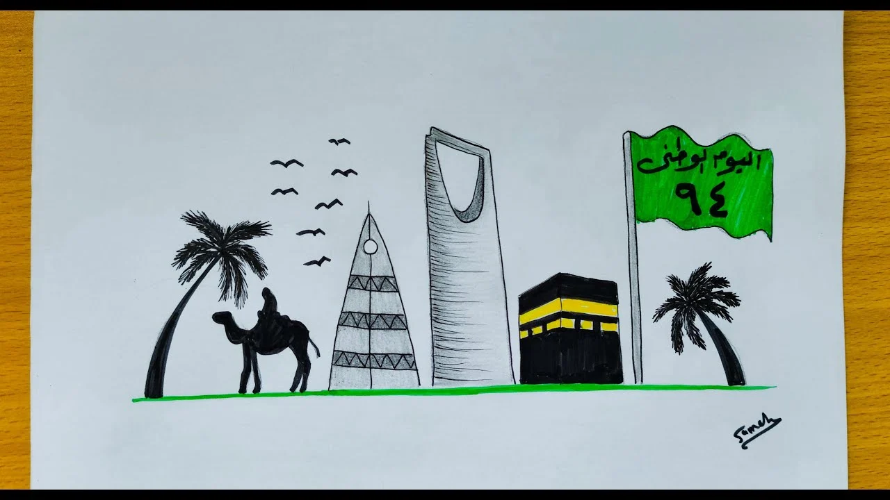 رسمه عن اليوم الوطني 94.. أجمل الأفكار لرسومات رائعة خطوة بخطوة