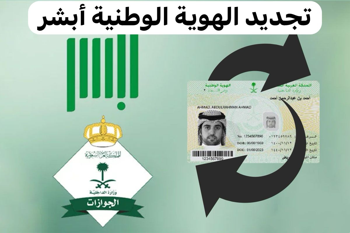“الداخلية السعودية” توضح أهم الشروط المطلوبة لتجديد الهوية الوطنية 1446
