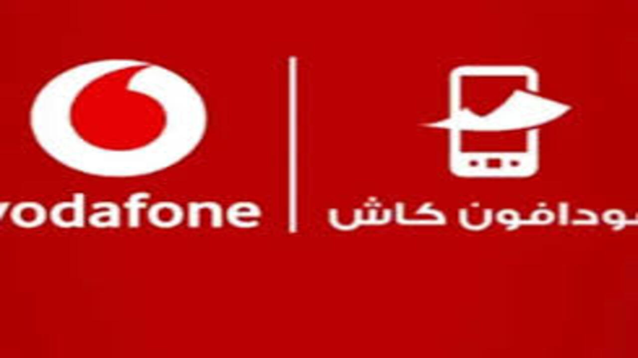 كم رسوم تحويل فودافون كاش 2024 وهل يوجد اختلاف في الرسوم في الفرع أو ماكينة ATM