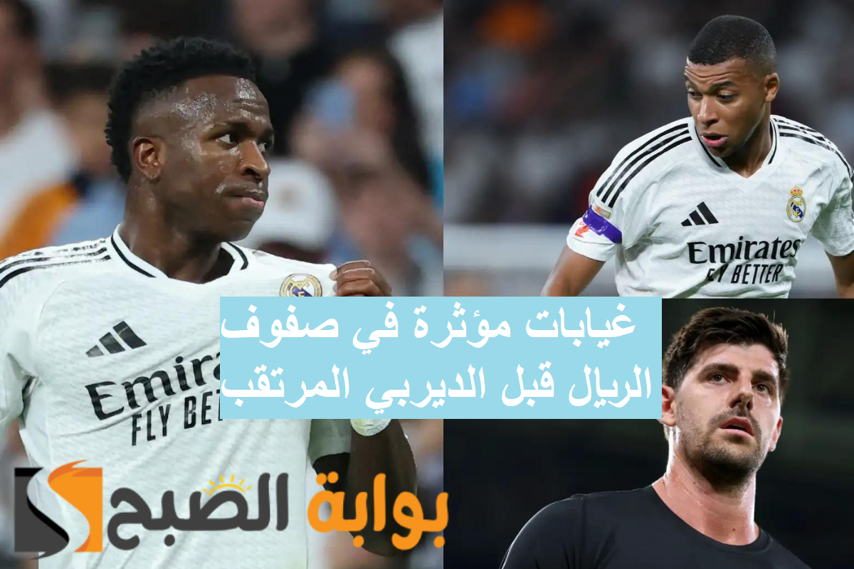 ضربتين موجعتين لجماهير الميرنجي قبل لقاء ريال مدريد وألافيس في الدوري الإسباني 2024- 2025