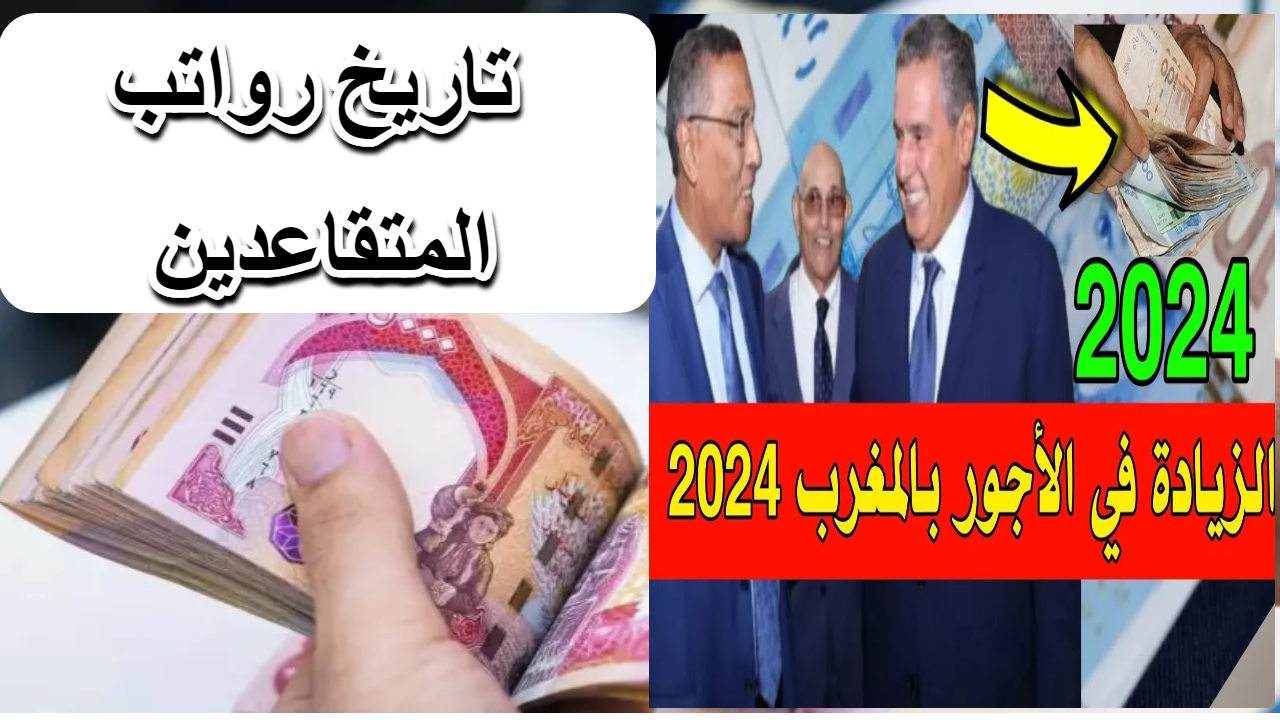 حقيقية زيادة رواتب المتقاعدين في المغرب بنسبة 5% وكيفية الاستعلام عن الرواتب عبر finances.gov.ma