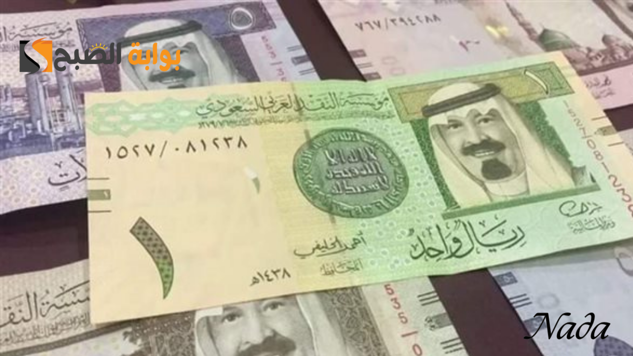 متوسط سعر الريال السعودي اليوم 4 سبتمبر 2024 في البنوك