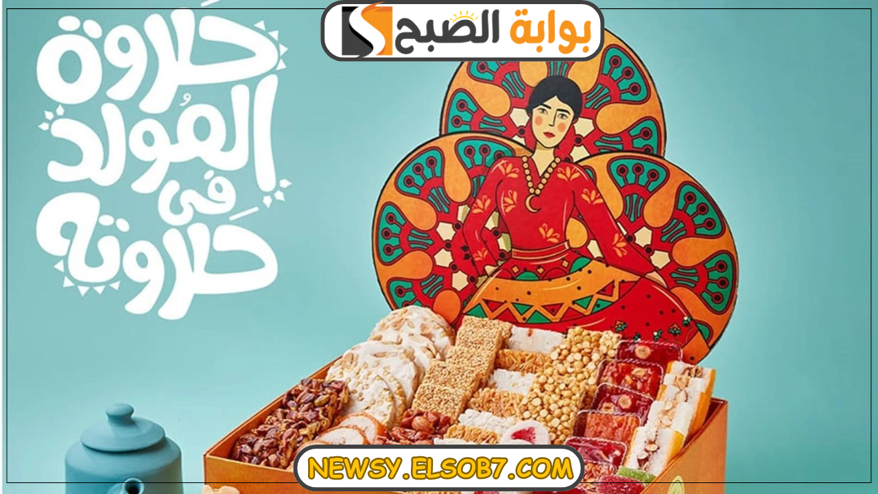 “تزامناً مع اقتراب المولد النبوي الشريف” سعر كيلو حلاوة المولد 2024 في اشهر المحلات “أحيوا ذكراه”