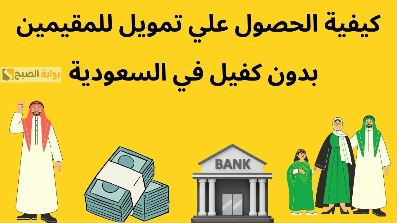 طريقة الحصول على سلفة 10000 ريال سعودي بدون كفيل من بنك الرياض.. بهذه الشروط