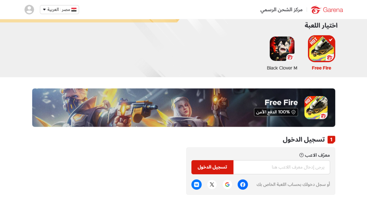 اشحن 2200 + 220 Diamond سريعاً .. شحن جواهر فري فاير من الموقع الرسمي shop2game بـ6 خطوات 100% الدفع الآمن