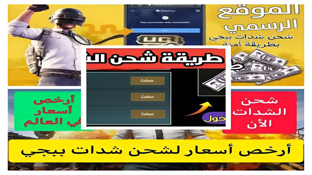 خدلك 3000+850 شدة في ثواني” طريقة شحن شدات ببجي 2024.. آمنة ومجربة من الكل 100%