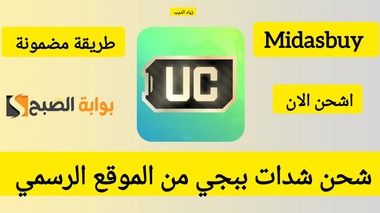 3000 + 850 شدة مضمونة في حسابك .. شحن شدات ببجي موبايل  PUBG MOBILE UC من الموقع الرسمي