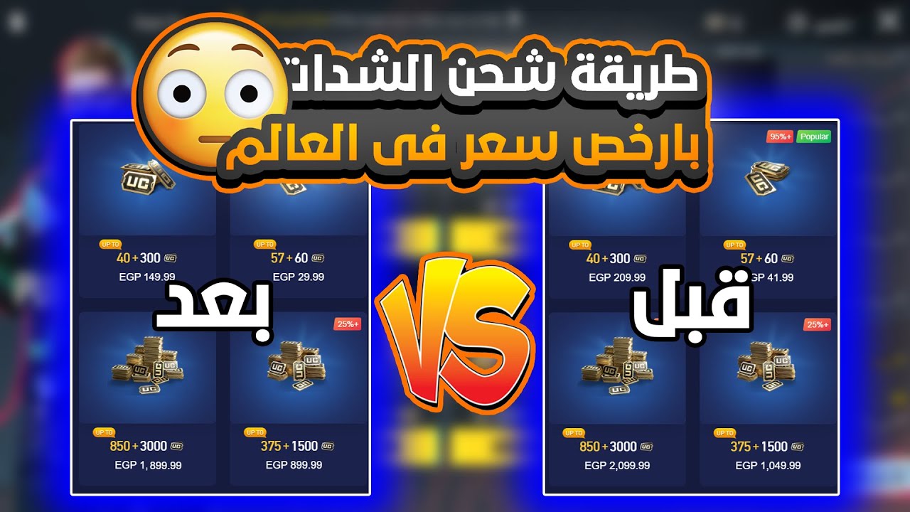 “استلم 660 شدة سريعًا وافتح الصناديق” .. خطوات شحن شدات ببجي موبايل UC بطريقة مضمونة 100%