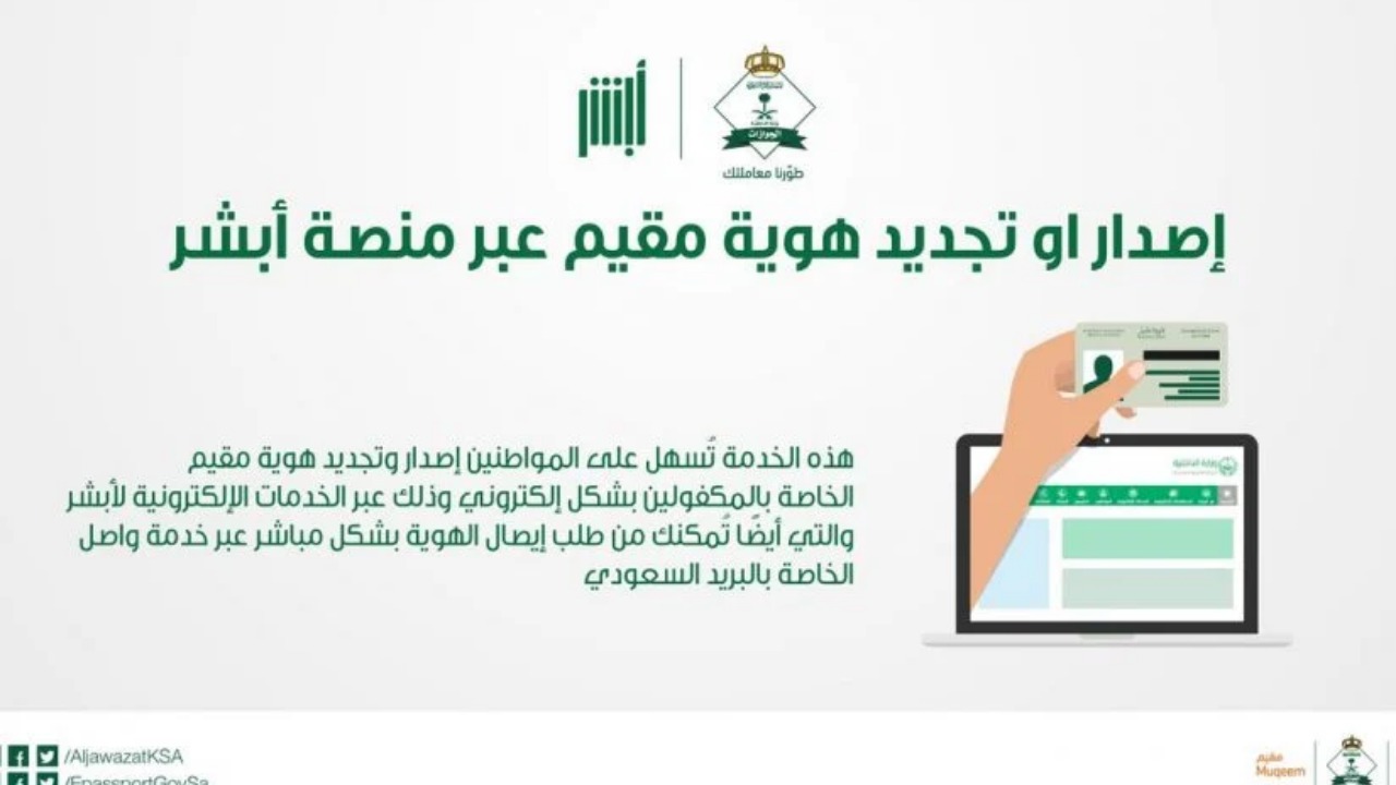 ما هي شروط إصدار هوية مقيم لأول مرة 1446 وخطوات إصدارها عبر منصة أبشر !!