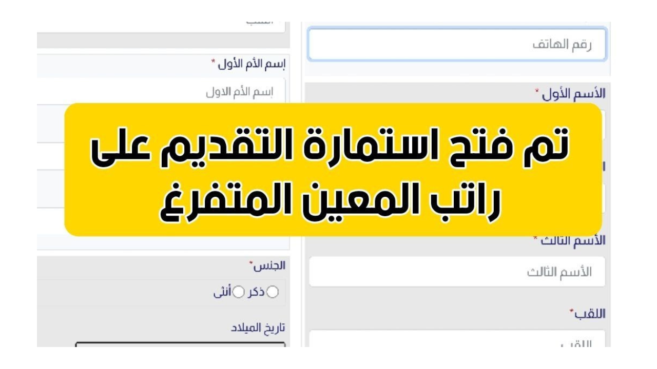 وزارة العمل والشؤون الاجتماعية تُعلن شروط  استمارة المعين المتفرغ 2024 بالعراق وخطوات التسجيل عبر molsa.gov.iq