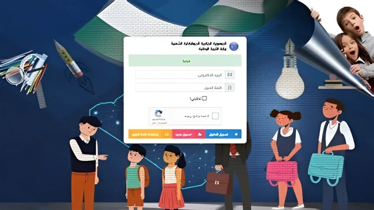 شروط نقل التلاميذ من مدرسة لأخرى وكيفية التسجيل في منصة فضاء الأولياء 1446