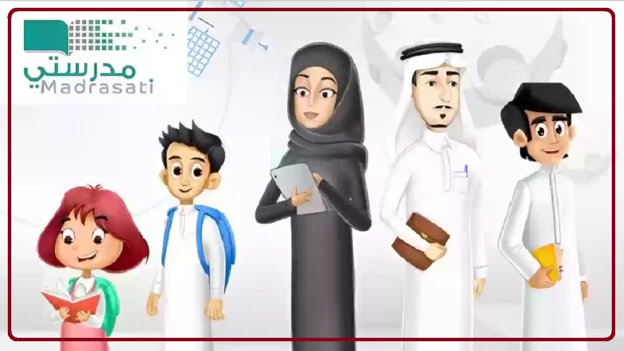 خطوات التسجيل في منظومة التعليم الموحد وحل الوجبات المدرسية عبر منصة مدرستي 1446