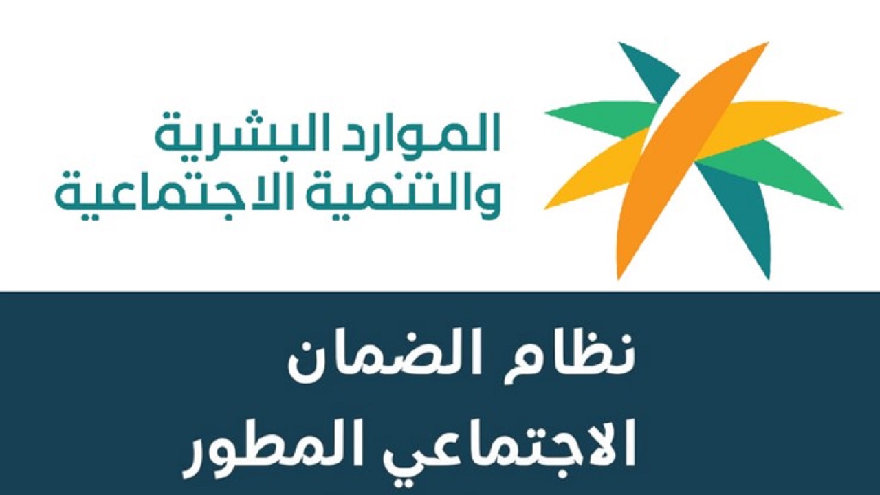 خطوات الاستعلام عن أهلية الضمان الإجتماعى المطور وموعد إصدار نتائج الآهلية