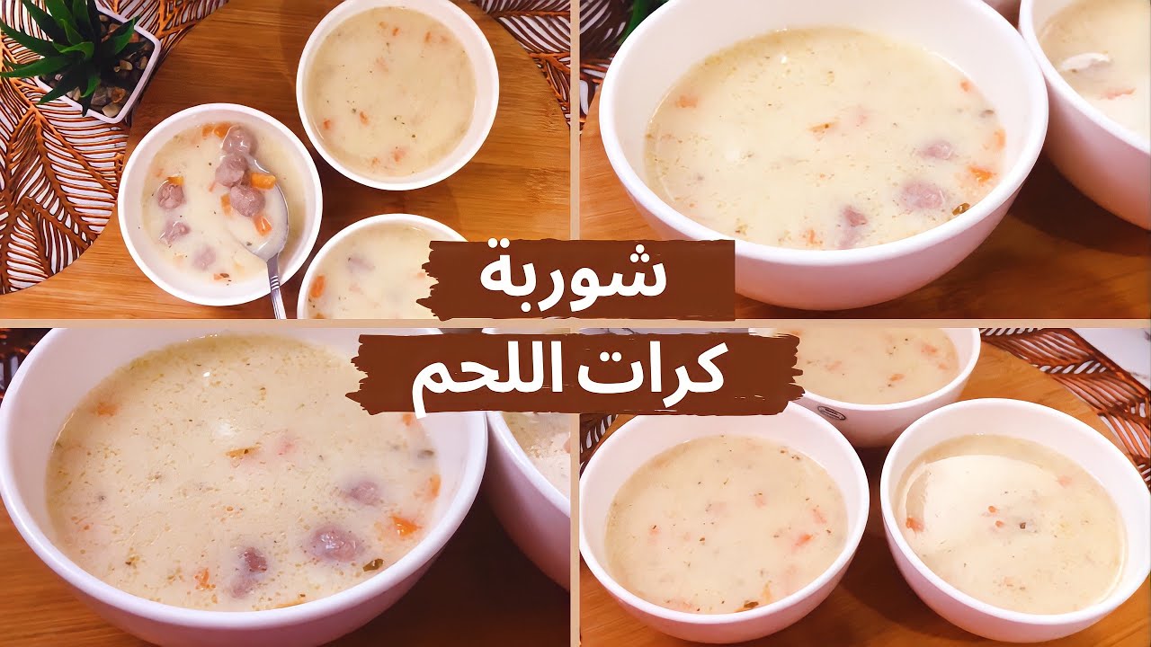 على الطريقة المكسيكية .. اعرفي طريقة عمل شوربة كرات اللحم بخطوات سهلة
