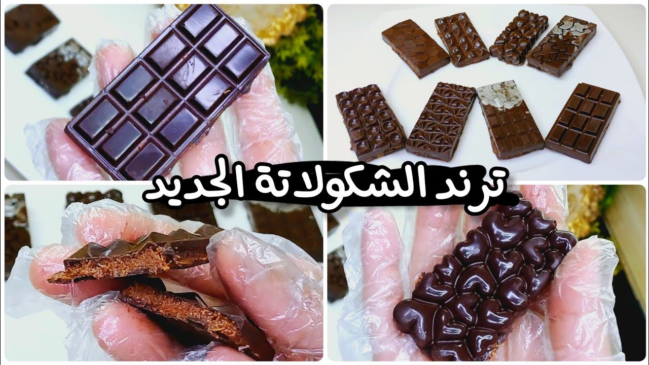 تريد السوشيال ميديا .. طريقة تحضير شوكولاتة دبي بكل سهولة في المنزل