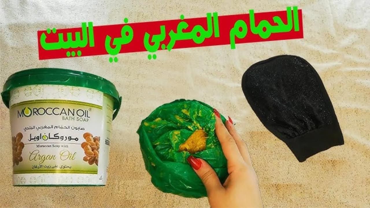 طريقة عمل الحمام المغربي للجسم بمكونات طبيعية من المنزل 100% نعومة وتقشير ونضارة