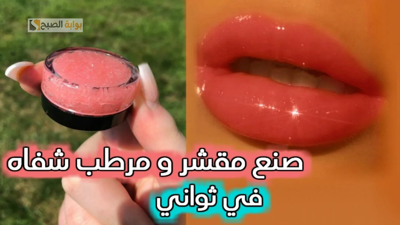 بلون الكريز خليها.. طريقة سهلة لعمل مرطب للشفايف في المنزل و هتخلصي من أي تشققات