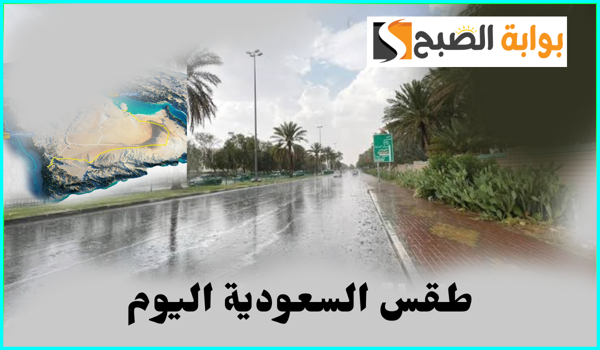 المركز الوطني للأرصاد يعلن توقعات طقس السعودية اليوم الأحد 29 سبتمبر 2024